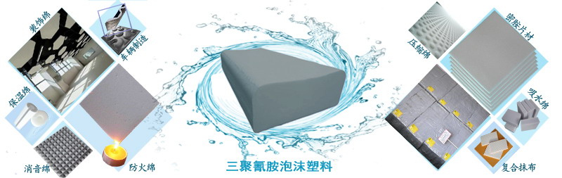 三聚氰胺泡沫 灰色泡绵泡体 厦门思航制造商 